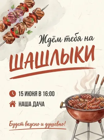 Шашлыки с дымком