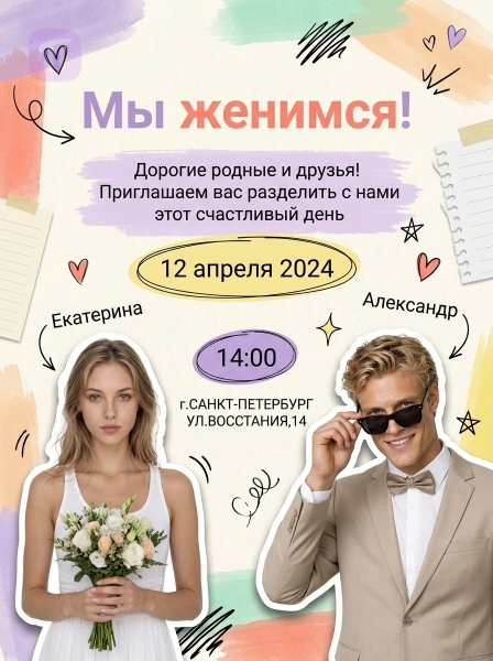 Свадьба в красках