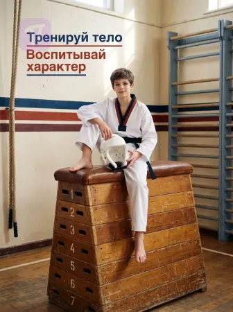 Сила и дисциплина