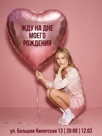 Розовое настроение