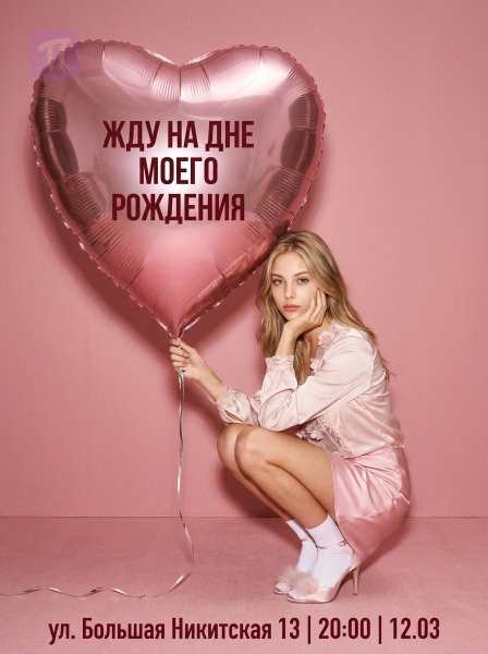 Розовое настроение