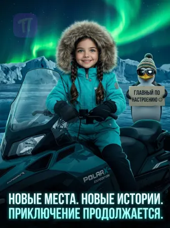 Юная путешественница Арктики