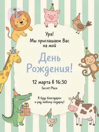 Весёлая компания зверят