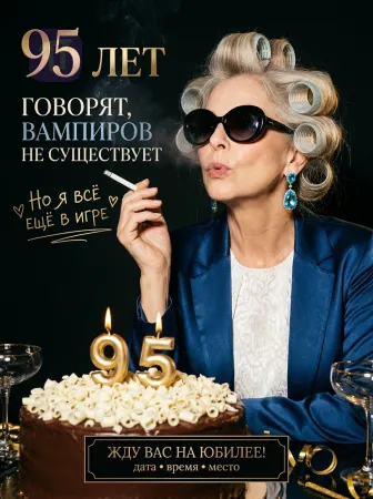 Вечная королева праздника