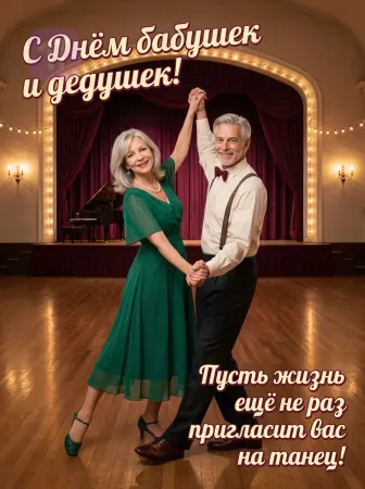 Вальс жизненной радости