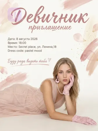 Нежный акцент