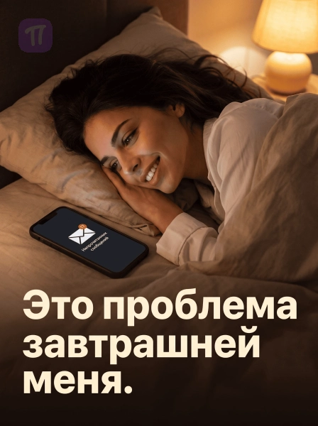 Утро вечера мудренее