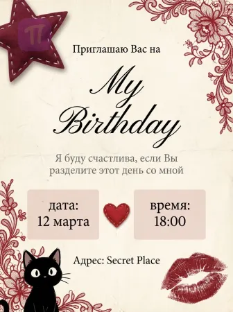 Гламурная тайна праздника