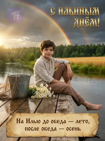 Гроза в Ильин день