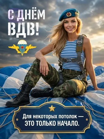Красотки на небе