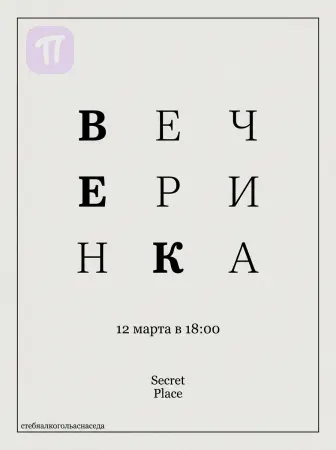 Минимализм вечеринки