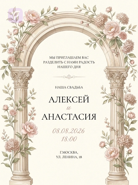 Романтика под аркой