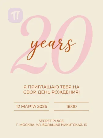 Праздник в нежных тонах
