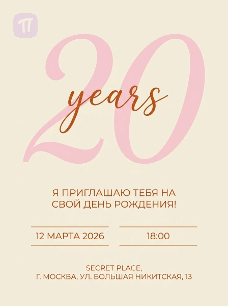 Праздник в нежных тонах