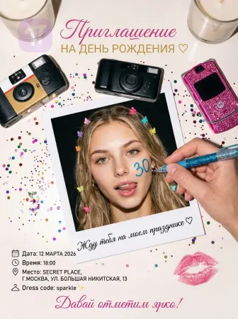 Блеск твоего праздника